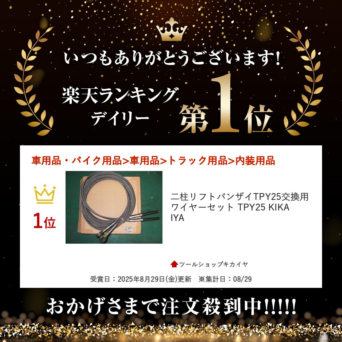 �����եȥХ󥶥�TPY25���ѥ磻�䡼���å� TPY25 KIKAIYA