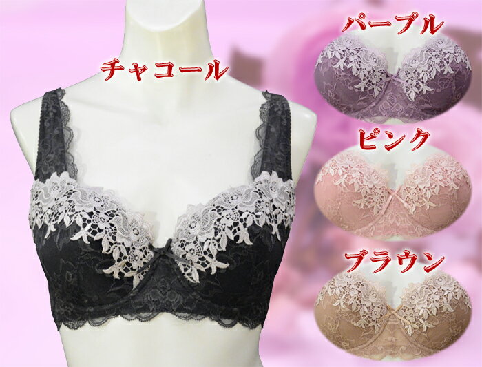 ★エレガントな高級レース★ドレスアップデザイン★ワイヤー入りブラ★