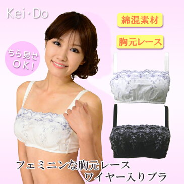 ★ちら見せOK!★フェミニンな胸元レース★ワイヤー入りデザインブラ★