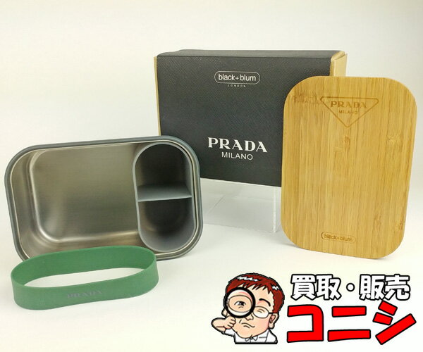 【神戸の質屋】【PRADA/プラダ】弁当箱 ランチボックス サンドイッチボックス 2UP002 ステンレス 付属品・カタログ付き【送料無料】h0725b