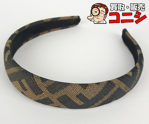 【神戸の質屋】【FENDI/フェンディ】カチューシャ ヘアアクセサリー ズッカ柄 ブラウン系 内径36cm レディース【送料無料】h1700z