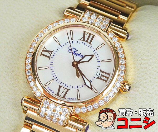 【神戸の質屋】【Chopard/ショパール】インペリアーレ 4238 腕時計 レディースウォッチ PG ゴールド ダイヤ クォーツ【送料無料】j1024y