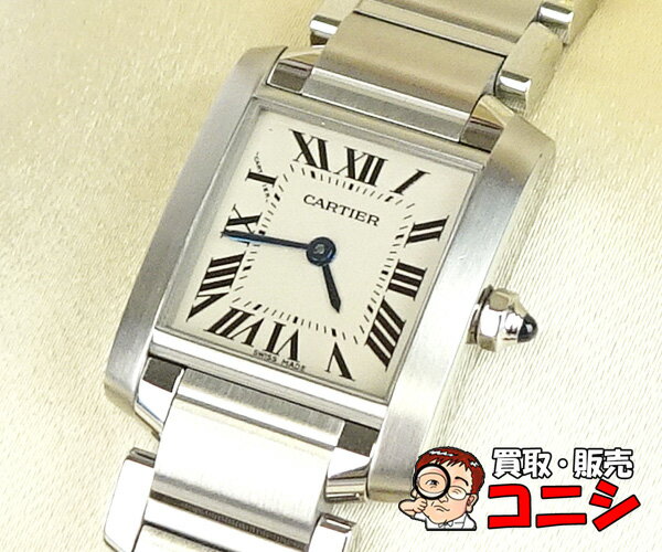 【質コニシ】【Cartier/カルティエ】カルティエ タンクフランセーズSM 腕時計 レディースウォッチ SS コンプリート済【送料無料】j4425y