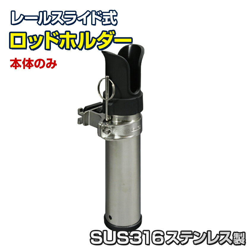 BMO japan (ビーエムオージャパン) ロッドホルダー 船 船舶 ステンレス レール用 SUS連ロッドホルダー（本体のみ） 20A0033