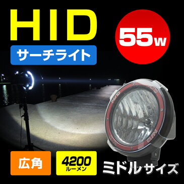 HID サーチライト 投光器 24v 12v 兼用 55w 船 HID作業灯 照射距離450m 広角タイプ 遠距離&広範囲照射 船舶 重機 工事 昆虫採集に