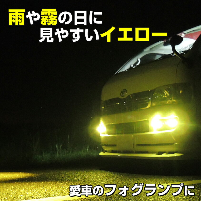 フォグランプ 後付け LED イエロー 【1個】 汎用 フォグライト 車 バイク パーツ カスタム ライト デイランプ 【3000k】 (黄色) 10w 12v 24v 兼用 選べる配光【スポット配光 or カットライン】 ハイエース 200系 キャラバン nv350 ジムニー 原付 カブ スクーター