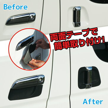 ハイエース ドアノブカバー 200系 ドア 傷 カーボン調 ラバー カバー ノブ キズ防止 プロテクター ドアノブアンダーカバー 黒 傷防止 TOYOTA HiACE 1型 2型 3型 4型 GL/DX 標準/ワイド対応 カスタム パーツ