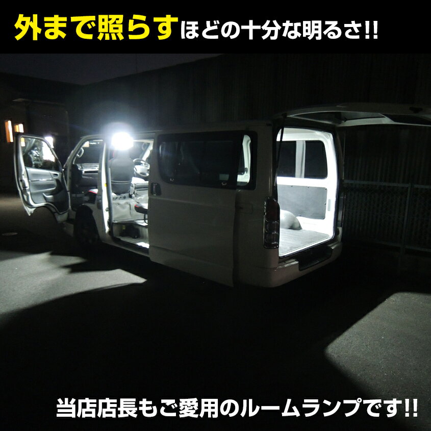 ハイエース 200系 led ルームランプ 爆光 【960lm 9.5w】HiACE DX用 取り付けキット 車内灯 キャンピングカー バンコン 室内灯 キャブコン カスタム DIY ラゲッジランプ ドライバー1本で簡単取付け 汎用 ルームライト トラック 軽貨物 ホロ にもお使い頂けます。