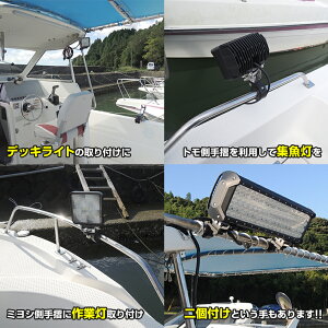 ステー ブラケット 丸パイプ用 作業灯 集魚灯 ワークライト サーチライトの取付けに パイプ径19mm 22mm 25mm 32mmに適合 船 重機の照明取付けに