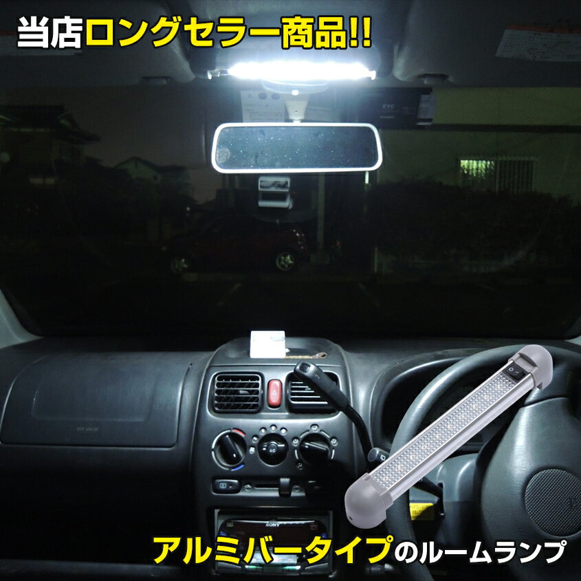 ルームランプ LED 24v トラック 車内灯 12v 車 ステップライト ドアライト ハイエース ラゲッジランプ 200系 後部座席 ライト nv350 キャンピングカー 室内灯 【10led 1w ショート】 角度調整可 トラクター 船舶照明 漁船 船 キャビン 照明 船舶