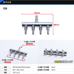 エアーホース分岐ジョイント ステンレス 4方向 入力側8mm 出力側4mm通販格安セール情報 楽天 通販
