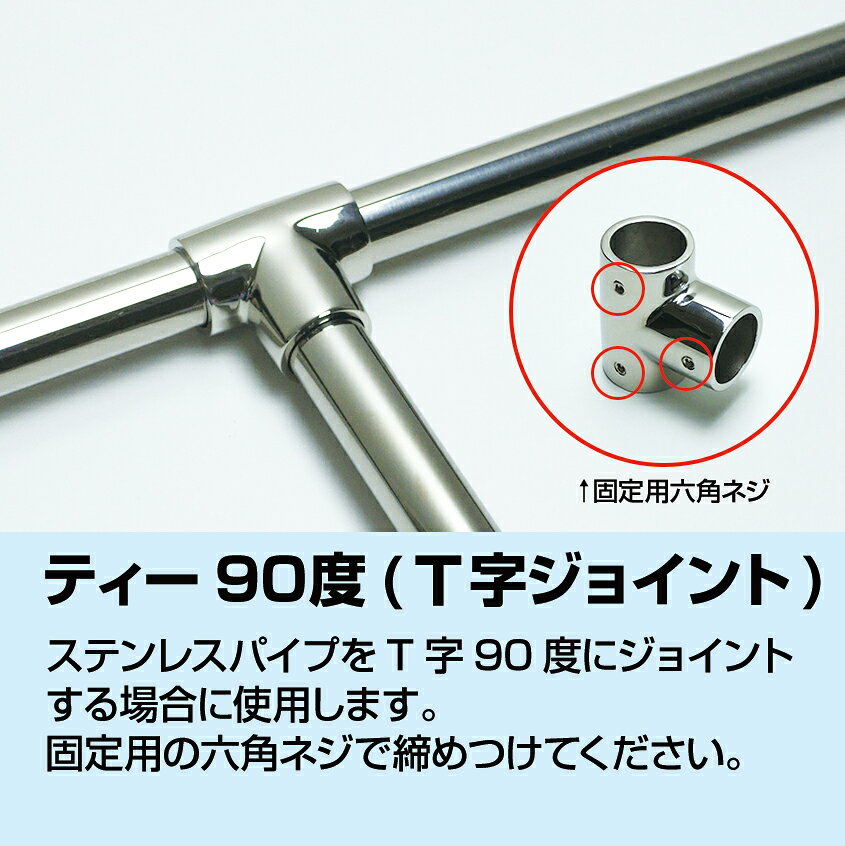 SUS316 ステンレス ステンレスパイプ ジョイント 25mm 三方ジョイント 90度 パイプ継手 チーズ T字 分岐 船 オーニング ボート テント 自作用 錆びに強い 屋外用 SUSステン通販格安セール情報 楽天 通販