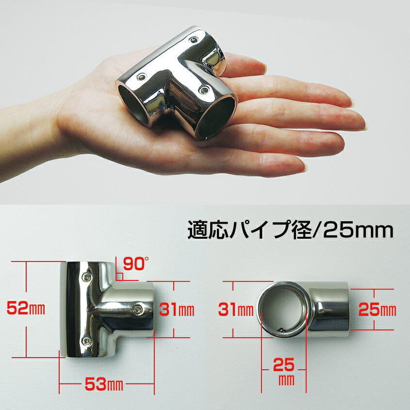 SUS316 ステンレス ステンレスパイプ ジョイント 25mm 三方ジョイント 90度 パイプ継手 チーズ T字 分岐 船 オーニング ボート テント 自作用 錆びに強い 屋外用 SUSステン通販格安セール情報 楽天 通販