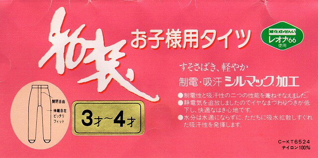 3歳用きものタイツ H0421-04 送料無料 股割れタイプ 温かい子供肌着 和装下着 白色 訳あり 在庫処分