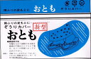 草履用雨カバー J1405M 送料無料 おとも Mサイズ防水カバー 防汚 和装便利小物 クリックポスト便なら送料無料