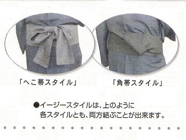 ヤマトD・M便なら送料無料　和達人のイージースタイルの正絹兼用帯　和達人の角帯・へこ帯　男性用帯　Z2811-02