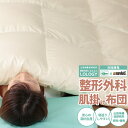 【 母の日 ギフト クーポン 】寝返りしやすい、かけふとん 整形外科かけふとん シングル 肌掛け ホワイトダックダウン90% 整形外科シリーズ 日本製 山田朱織...