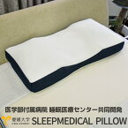 アンミンピロー 愛媛大学 医学部 付属病院 睡眠医療センター 共同開発 SLEEPMEDICAL PILLOW スリープメディカル ピロー パイプ 枕 パイプ枕 ネイビー 医師が勧める 岡靖哲 高さ調節 4分割構造 洗濯OK 洗える ウォッシャブル 枕 肩こり 受発注