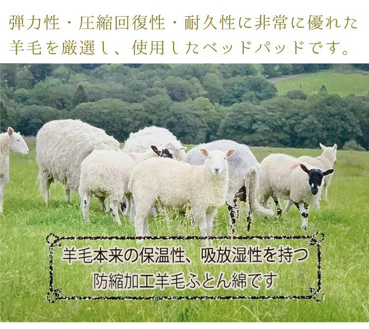 【最大1,000円引きクーポン】【アウトレット価格】在庫処分のため1点限り 洗えるウール ベッドパッド シングル ウォッシャブル対応 フランス産羊毛100％1kg入り ご家庭でお洗濯可能 日本製 羊毛 ウール 消臭 ベッドパット 羊毛パッド ウールパッド 抗菌・防臭加工 送料無料