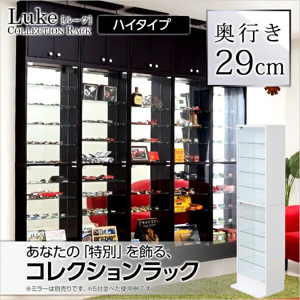 コレクションラック【ルーク】深型ハイタイプコレクションケース 壁面収納 コレクションラック ディスプレイケース フィギュアラック フィギュアケースに♪【代引不可】 [直送品] 【ポイント2倍】