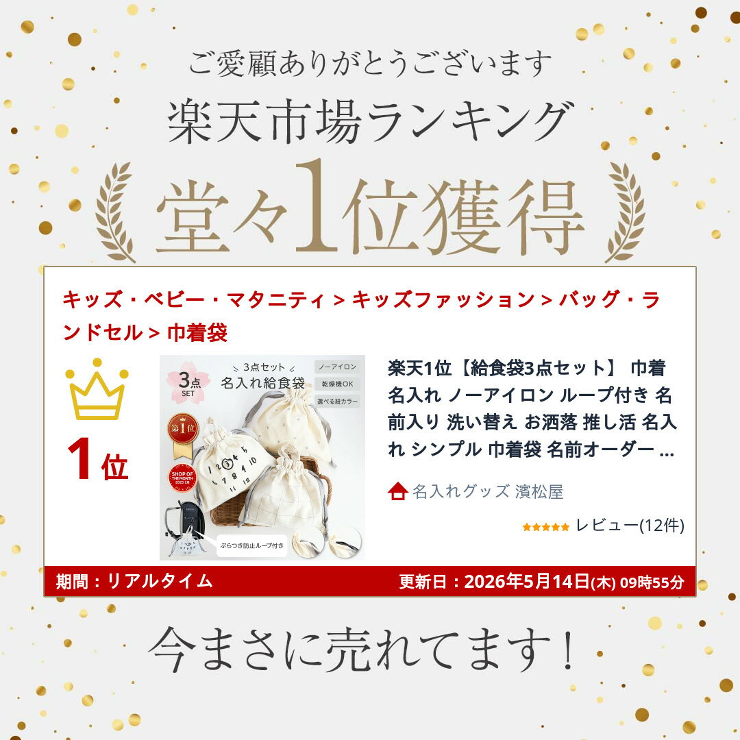 楽天1位 名入れ 給食袋 3点セット ノーアイロン ループ付き 名前入り 入園準備 入...