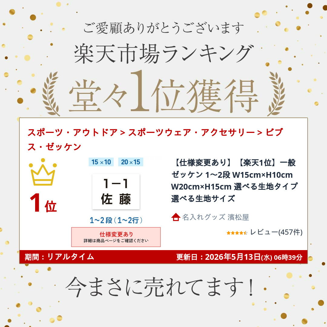 【仕様変更あり】【楽天1位】一般ゼッケン 1〜2段 W15cm×H10cm W20cm×H15cm 選べる生地タイプ 選べる生地サイズ 2