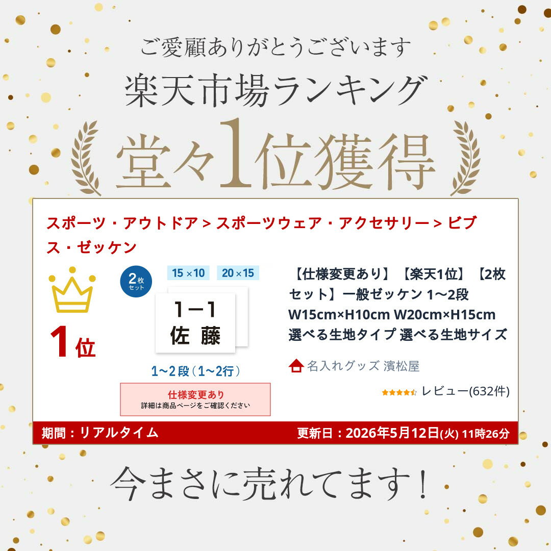 【仕様変更あり】【楽天1位】【2枚セット】一般ゼッケン 1〜2段 W15cm×H10cm W20cm×H15cm 選べる生地タイプ 選べる生地サイズ 2