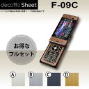 液晶保護フィルム付 F-09C 専用 デコ シート decotto 外面 内面セット 【 メタリックシート 柄】 メタル 【傷 指紋から守る シール】 31 3d df e 10P18Jun16