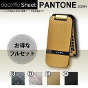 [液晶保護フィルム付] PANTONE WATERPROOF 202SH 専用 デコ シート decotto 外面・内面セット 【 キューブシート 柄】 [キューブ] 【傷 指紋から守る! シール】 |31| |3d| |dh||di| \e 10P18Jun16