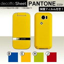 液晶保護フィルム付 PANTONE WATERPROOF 202SH 専用 デコ シート decotto 外面セット 【 プレーンカラーシート 柄】 カラー 【傷 指紋から守る シール】 31 3c dl e 10P18Jun16