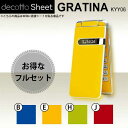 [液晶保護フィルム付] GRATINA KYY06 専用 デコ シート decotto 外面・内面セット 【 プレーンカラーシート 柄】 [カラー] 【傷 指紋から守る! シール】 |31| |3d| |dl| \e 10P18Jun16