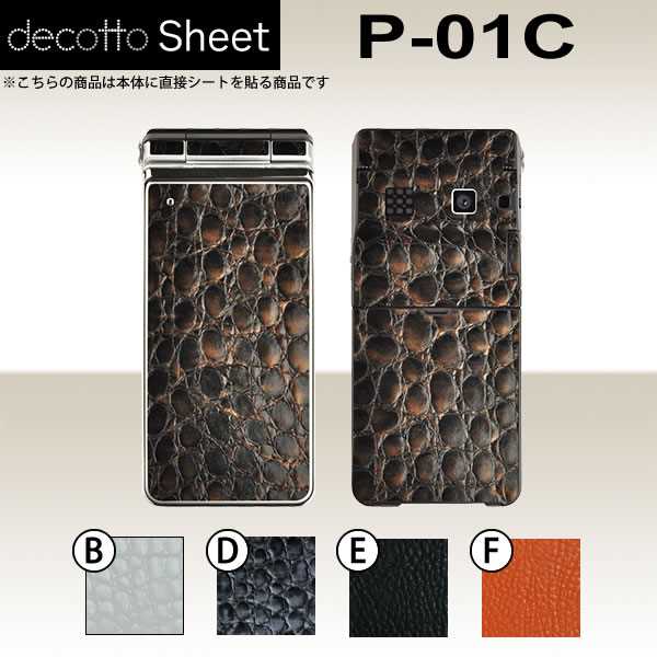P-01C  ǥ  decotto ̥å  ץߥॷ  [ץߥ] ڽ 椫!  |31| |3b| |d...