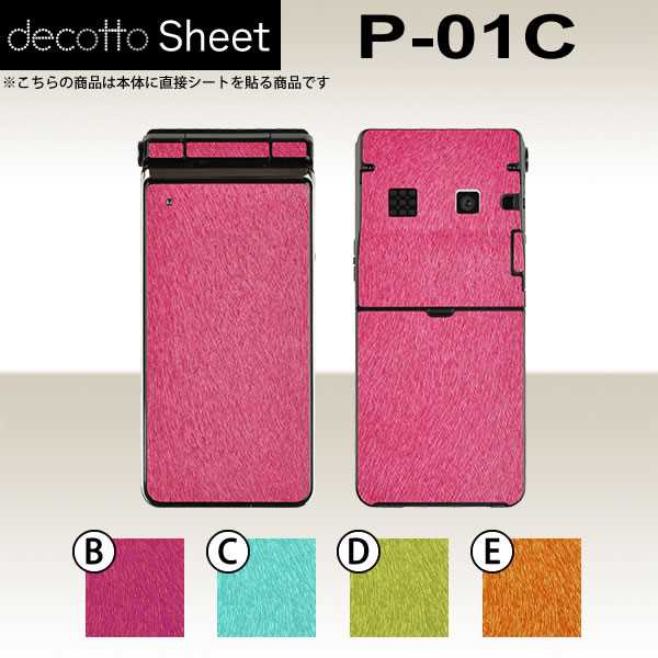 P-01C  ǥ  decotto ̥å  ˥ޥ륷  [˥ޥ] ڽ 椫!  |31|...