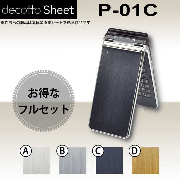[վݸե] P-01C  ǥ  decotto ̡̥å  ᥿å  [᥿] ڽ 椫! ...
