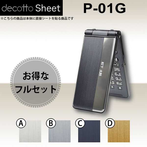 [վݸե] P-01G  ǥ  decotto ̡̥å  ᥿å  [᥿] ڽ ...