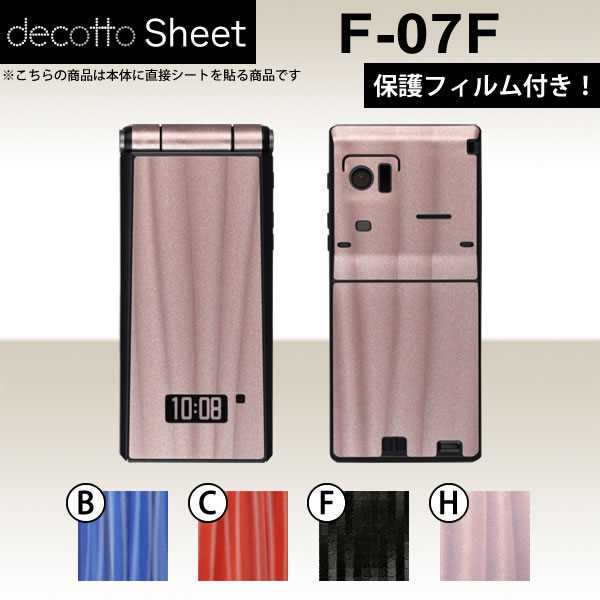 [液晶保護フィルム付!] F-07F 専用 デコ シート decotto 外面セット 【 ディープウェーブシート 柄】 【傷や指紋から守る!】【★ ジャケット デコレーション シール デコシート★】 |31| |3c| |de| ¥e 10P18Jun16