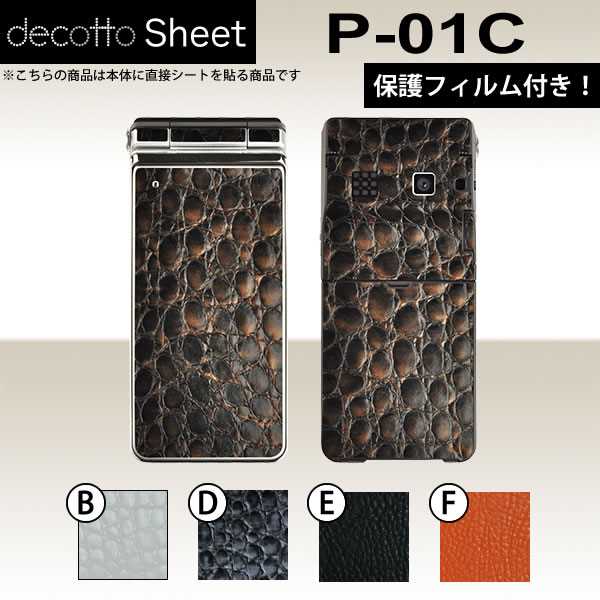 [վݸե] P-01C  ǥ  decotto ̥å  ץߥॷ  [ץߥ] ڽ 椫...