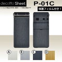 [液晶保護フィルム付] P-01C 専用 デコ シート decotto 外面セット 【 メタリックシート 柄】 [メタル] 【傷 指紋から守る! シール】 |31| |3c| |df| \e 10P18Jun16