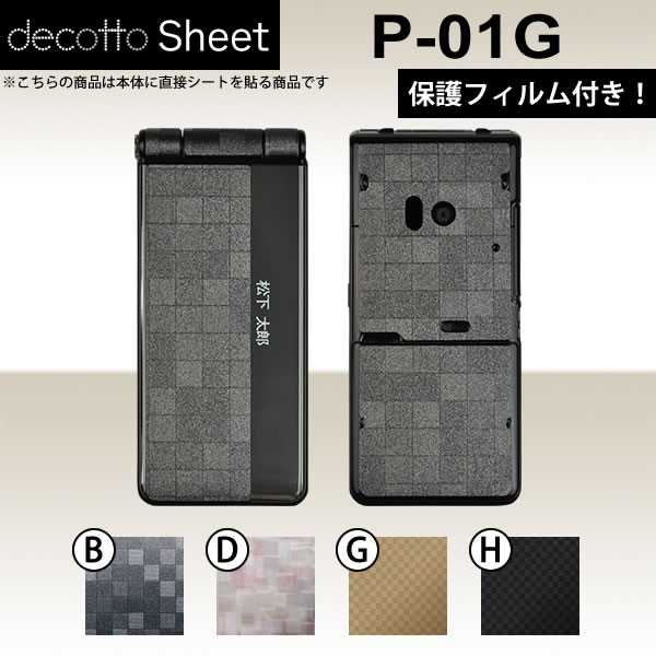 ★★i1★★★★i2★★★★i1★★★★i2★★着せ替えシート「decotto」商品内容指紋や汚れが気になる…傷でボロボロになった部分を隠したい…飽きちゃった…そんなケータイの悩みをお持ちの方にオススメ！「decotto」とは、ケータイを手軽に着せ替えるデコレーションシートです。 ・ ケータイ専用形状にカット済み！だからそのままお使いいただけます！ ・『ケータイを傷・指紋から守る！』decottoを貼ることで貼った部分をガード！ ・『傷でボロボロの部分をカバー！』既に付いてしまった傷をdecottoでカバー！ ・『本体をイメージチェンジ！』本体の色に飽きた…他の人と差を付けたい…そんなときオススメ！・シールタイプなので、厚みがほとんどなく、充電台などと合わせてお使いいただけます！【貼付け失敗サポート1回分保証付！】貼付に失敗した場合、一度に限り新品へ交換いたします。（商品と一緒にサポート用紙を同封します。）サイズ・仕様各機種専用形状にカット済みです。対応箇所・形状および商品構成は商品イメージをご参照下さい。※製品改良のため、予告なく形状等に変更を加える場合がございます。 ※ご覧のディスプレイ環境により色味（濃さ・鮮やかさ等）に違いが生じますことをご了承下さい。※充電台に乗せる場合、本体・充電接点の状態等により接触がしづらくなる場合がございますことをご了承下さい。※傷ついたメッキ部にシートを貼った場合、はがす時一緒にメッキもはがれてしまう場合がございます。 ■素材：塩化ビニル 包装方法・資源保護のため、簡易包装にてお送りさせていただきます。補足・備考・本体、周辺機器等は付属いたしません。本品は「有限会社マックハリアー」にて直接製造・販売の商品となります。「decotto」は有限会社マックハリアーの商標登録です。★★i3★★★★i4★★★★i3★★★★i4★★★★s1★★★★s2★★★★s3★★★★s4★★