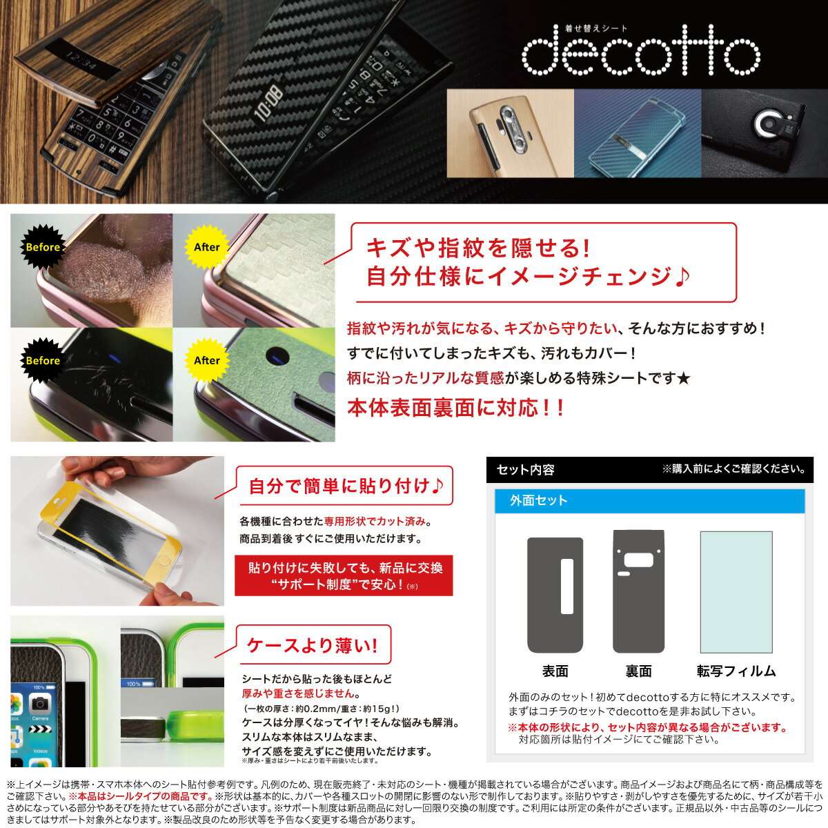 Xperia XZ1 Compact SO-02K 専用 デコ シート decotto 外面セット【 カーボン レザー キューブ 木目 アニマル 柄】 【傷 指紋から守る! シール】 |31| |3b| \e 10P18Jun16