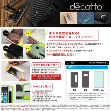 P-Smartケータイ P-01J 専用 デコ シート decotto 外面セット【 カーボン レザー キューブ 木目 アニマル 柄】 【傷 指紋から守る! シール】 |31| |3b| \e 10P18Jun16