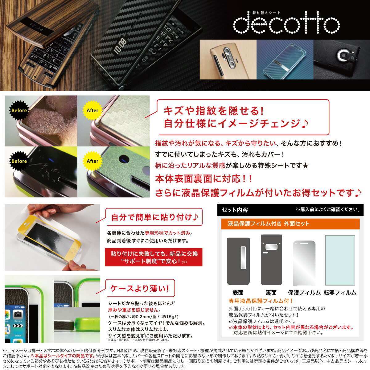 [保護フィルム付] らくらくスマートフォンme F-03K 専用 デコ シート decotto 外面セット【 カーボン レザー キューブ 木目 アニマル 柄】 【傷 指紋から守る! シール】 |31| |3c| \e