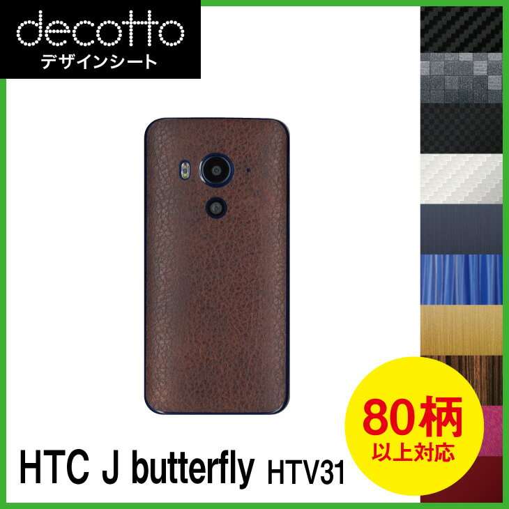 HTC J butterfly HTV31  ǥ  decotto ΢  ܥ 쥶 塼  ˥ޥ  ...