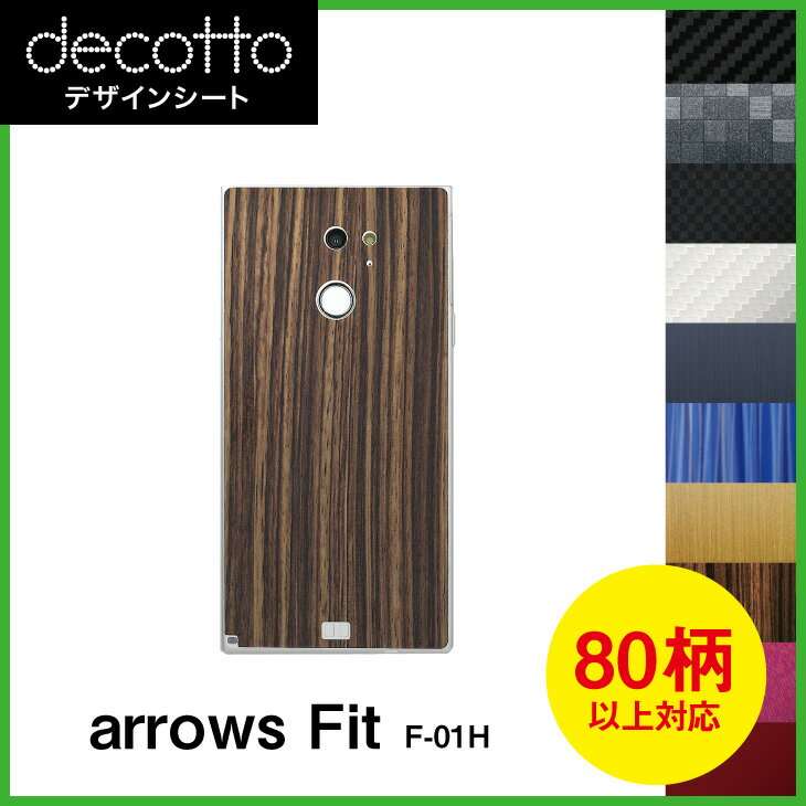 ★★i1★★★★i2★★★★i1★★★★i2★★着せ替えシート「decotto」商品内容指紋や汚れが気になる…傷でボロボロになった部分を隠したい…飽きちゃった…そんなケータイの悩みをお持ちの方にオススメ！「decotto」とは、ケータイを手軽に着せ替えるデコレーションシートです。 ・ ケータイ専用形状にカット済み！だからそのままお使いいただけます！ ・『ケータイを傷・指紋から守る！』decottoを貼ることで貼った部分をガード！ ・『傷でボロボロの部分をカバー！』既に付いてしまった傷をdecottoでカバー！ ・『本体をイメージチェンジ！』本体の色に飽きた…他の人と差を付けたい…そんなときオススメ！・シールタイプなので、厚みがほとんどなく、充電台などと合わせてお使いいただけます！【貼付け失敗サポート1回分保証付！】貼付に失敗した場合、一度に限り新品へ交換いたします。（商品と一緒にサポート用紙を同封します。）サイズ・仕様各機種専用形状にカット済みです。対応箇所・形状および商品構成は商品イメージをご参照下さい。※製品改良のため、予告なく形状等に変更を加える場合がございます。 ※ご覧のディスプレイ環境により色味（濃さ・鮮やかさ等）に違いが生じますことをご了承下さい。※充電台に乗せる場合、本体・充電接点の状態等により接触がしづらくなる場合がございますことをご了承下さい。※傷ついたメッキ部にシートを貼った場合、はがす時一緒にメッキもはがれてしまう場合がございます。 ■素材：塩化ビニル 包装方法・資源保護のため、簡易包装にてお送りさせていただきます。補足・備考■一部シート色柄の価格について商品選択肢・ラインナップイメージに注記のある一部柄につきましては、特殊柄のため特別価格となります。該当柄につきましては、ご注文完了後当店にて金額を修正させていただきます。・本体、周辺機器等は付属いたしません。本品は「有限会社マックハリアー」にて直接製造・販売の商品となります。「decotto」は有限会社マックハリアーの商標登録です。★★i3★★★★i4★★★★i3★★★★i4★★★★s1★★★★s2★★★★s3★★★★s4★★