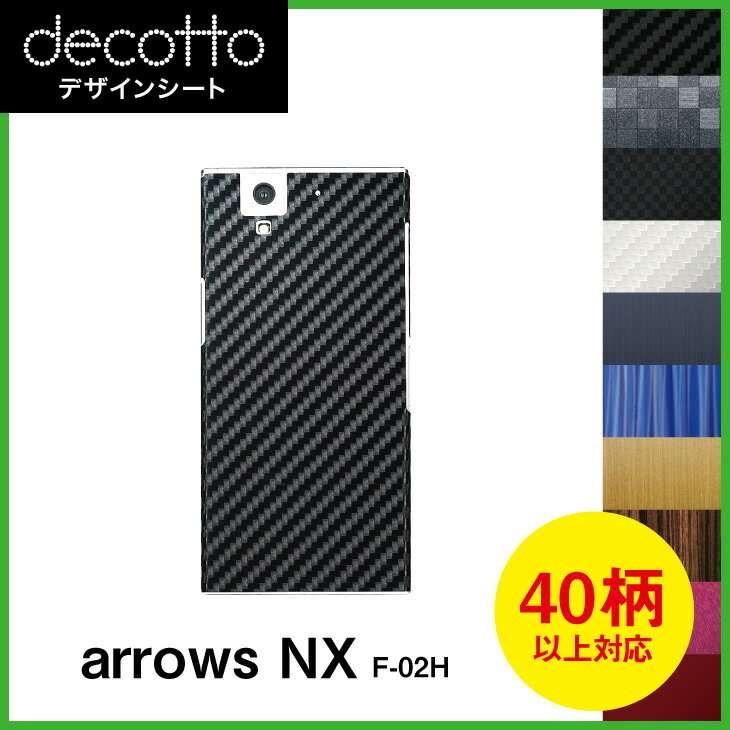 ★★i1★★★★i2★★★★i1★★★★i2★★着せ替えシート「decotto」商品内容指紋や汚れが気になる…傷でボロボロになった部分を隠したい…飽きちゃった…そんなケータイの悩みをお持ちの方にオススメ！「decotto」とは、ケータイを手軽に着せ替えるデコレーションシートです。 ・ ケータイ専用形状にカット済み！だからそのままお使いいただけます！ ・『ケータイを傷・指紋から守る！』decottoを貼ることで貼った部分をガード！ ・『傷でボロボロの部分をカバー！』既に付いてしまった傷をdecottoでカバー！ ・『本体をイメージチェンジ！』本体の色に飽きた…他の人と差を付けたい…そんなときオススメ！・シールタイプなので、厚みがほとんどなく、充電台などと合わせてお使いいただけます！【貼付け失敗サポート1回分保証付！】貼付に失敗した場合、一度に限り新品へ交換いたします。（商品と一緒にサポート用紙を同封します。）サイズ・仕様各機種専用形状にカット済みです。対応箇所・形状および商品構成は商品イメージをご参照下さい。※製品改良のため、予告なく形状等に変更を加える場合がございます。 ※ご覧のディスプレイ環境により色味（濃さ・鮮やかさ等）に違いが生じますことをご了承下さい。※充電台に乗せる場合、本体・充電接点の状態等により接触がしづらくなる場合がございますことをご了承下さい。※傷ついたメッキ部にシートを貼った場合、はがす時一緒にメッキもはがれてしまう場合がございます。 ■素材：塩化ビニル 包装方法・資源保護のため、簡易包装にてお送りさせていただきます。補足・備考■一部シート色柄の価格について商品選択肢・ラインナップイメージに注記のある一部柄につきましては、特殊柄のため特別価格となります。該当柄につきましては、ご注文完了後当店にて金額を修正させていただきます。・本体、周辺機器等は付属いたしません。本品は「有限会社マックハリアー」にて直接製造・販売の商品となります。「decotto」は有限会社マックハリアーの商標登録です。★★i3★★★★i4★★★★i3★★★★i4★★★★s1★★★★s2★★★★s3★★★★s4★★