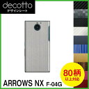 ARROWS NX F-04G 専用 デコ シート decotto 裏面 【 カーボン レザー キューブ 木目 アニマル 柄】 【傷 指紋から守る! シール】 |31| |3b| \e 10P18Jun16