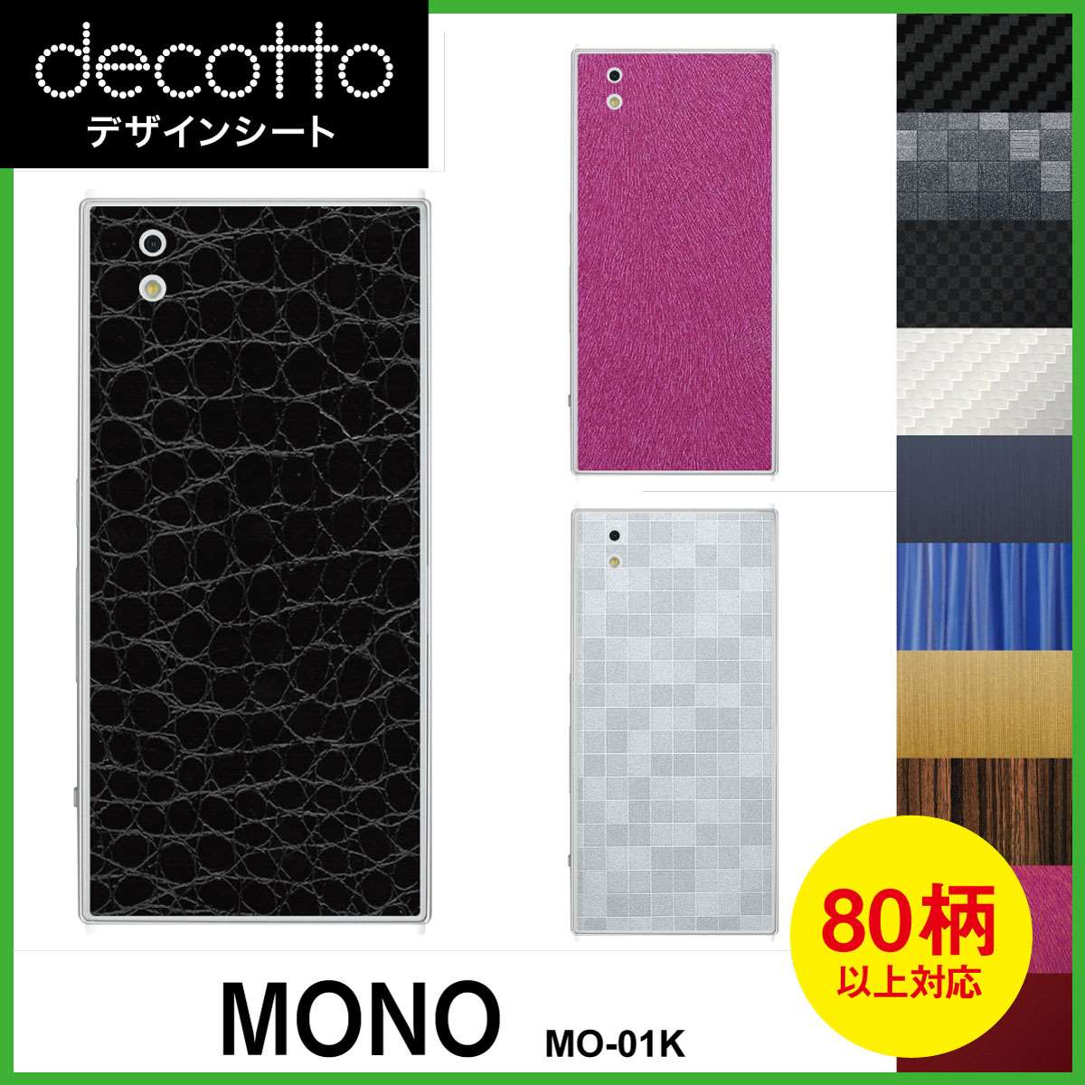 ★★i1★★★★i2★★★★i1★★★★i2★★着せ替えシート「decotto」商品内容指紋や汚れが気になる…傷でボロボロになった部分を隠したい…飽きちゃった…そんなケータイの悩みをお持ちの方にオススメ！「decotto」とは、ケータイを手...