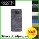 Galaxy S6 egde SC-04G 専用 デコ シート decotto 裏面 【 カーボン レザー キューブ 木目 アニマル 柄】 [傷 指紋から守る! シール] |31| |3a| \e 10P18Jun16