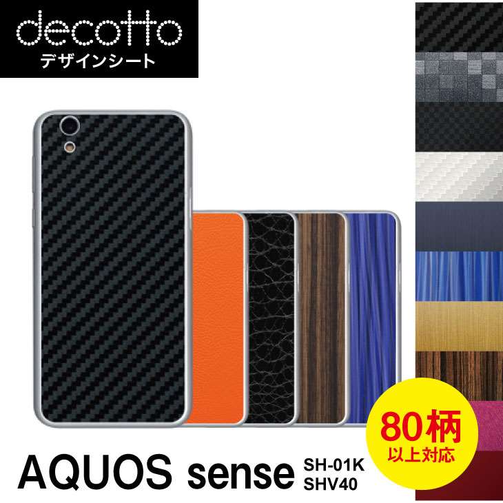 AQUOS sense SH-01K / SHV40  ǥ  decotto ΢  ܥ 쥶 塼  ˥ޥ  ڽ 椫!  |31| |3b| \e