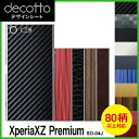 XperiaXZ Premium SO-04J 専用 デコ シート decotto 裏面 【 カーボン レザー キューブ 木目 アニマル 柄】 【傷 指紋から守る! シール】 |31| |3b| \e 10P18Jun16(2)